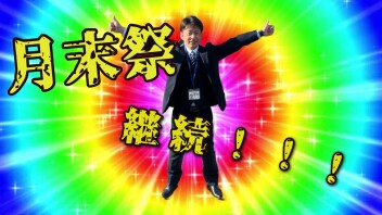 １０月３1日は最後の土曜日！！